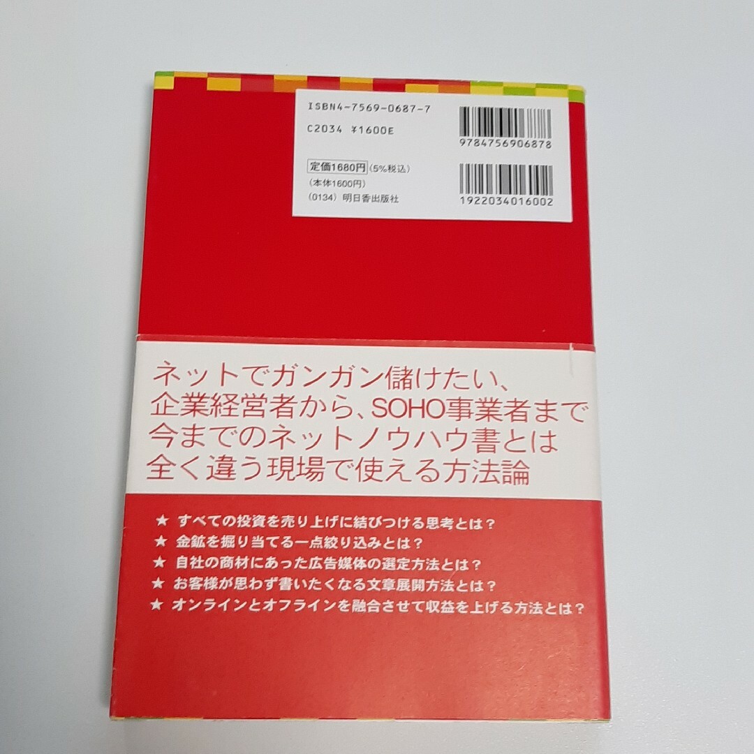 購買心理をそそるネット販売心理学 エンタメ/ホビーの本(その他)の商品写真