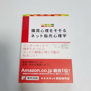 購買心理をそそるネット販売心理学(その他)