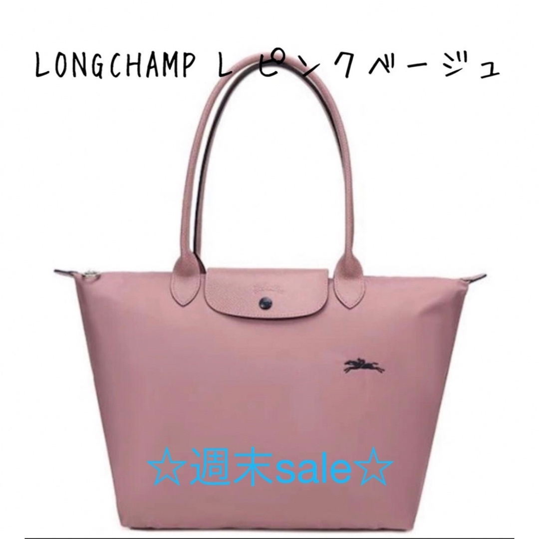 【新品】LONGCHAMP ル プリアージュ トート  L  ピンクベージュナイロン本革カラー