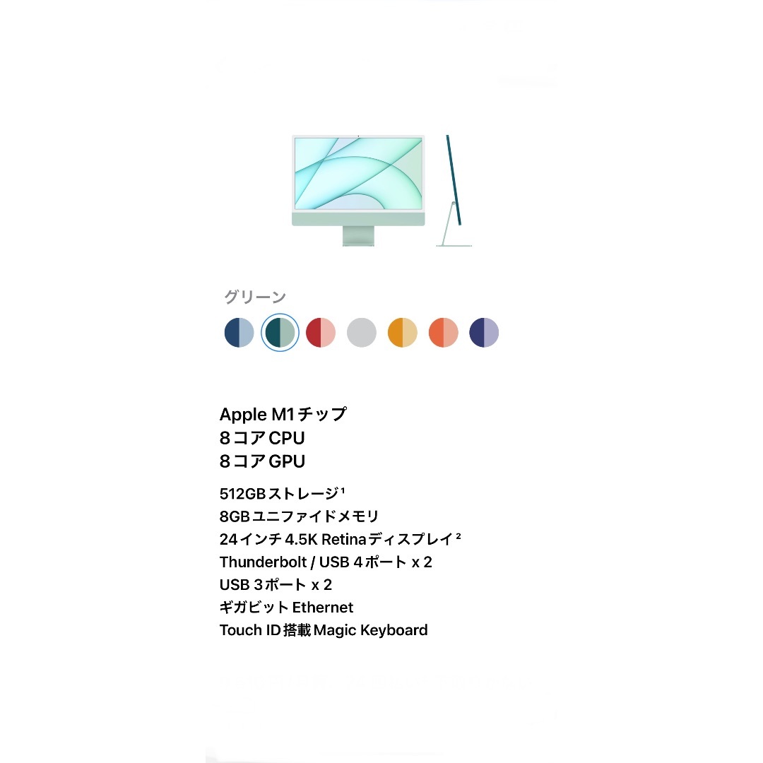 【名入れ無料】 24インチiMac 4.5k(グリーン)新品未開封 デスクトップ型PC