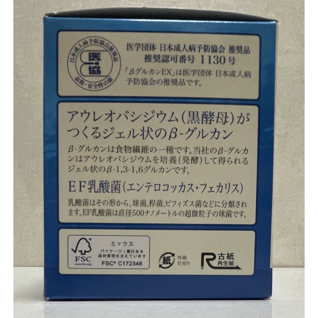 アウレオβグルカンEX 乳酸菌エンテロコッカスフェカリス菌 約5000億個