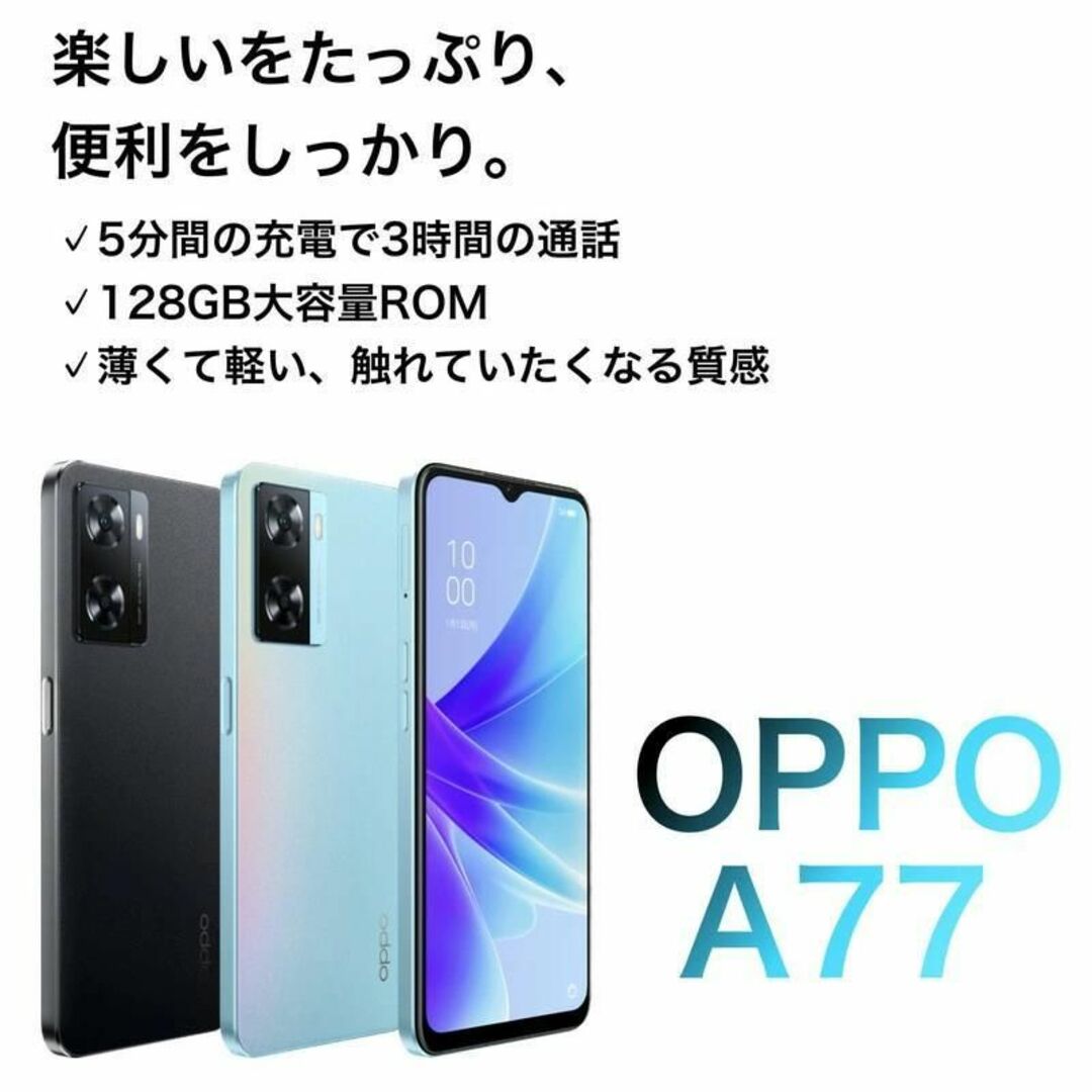 OPPO A77　新品未開封 128GB大容量ROM