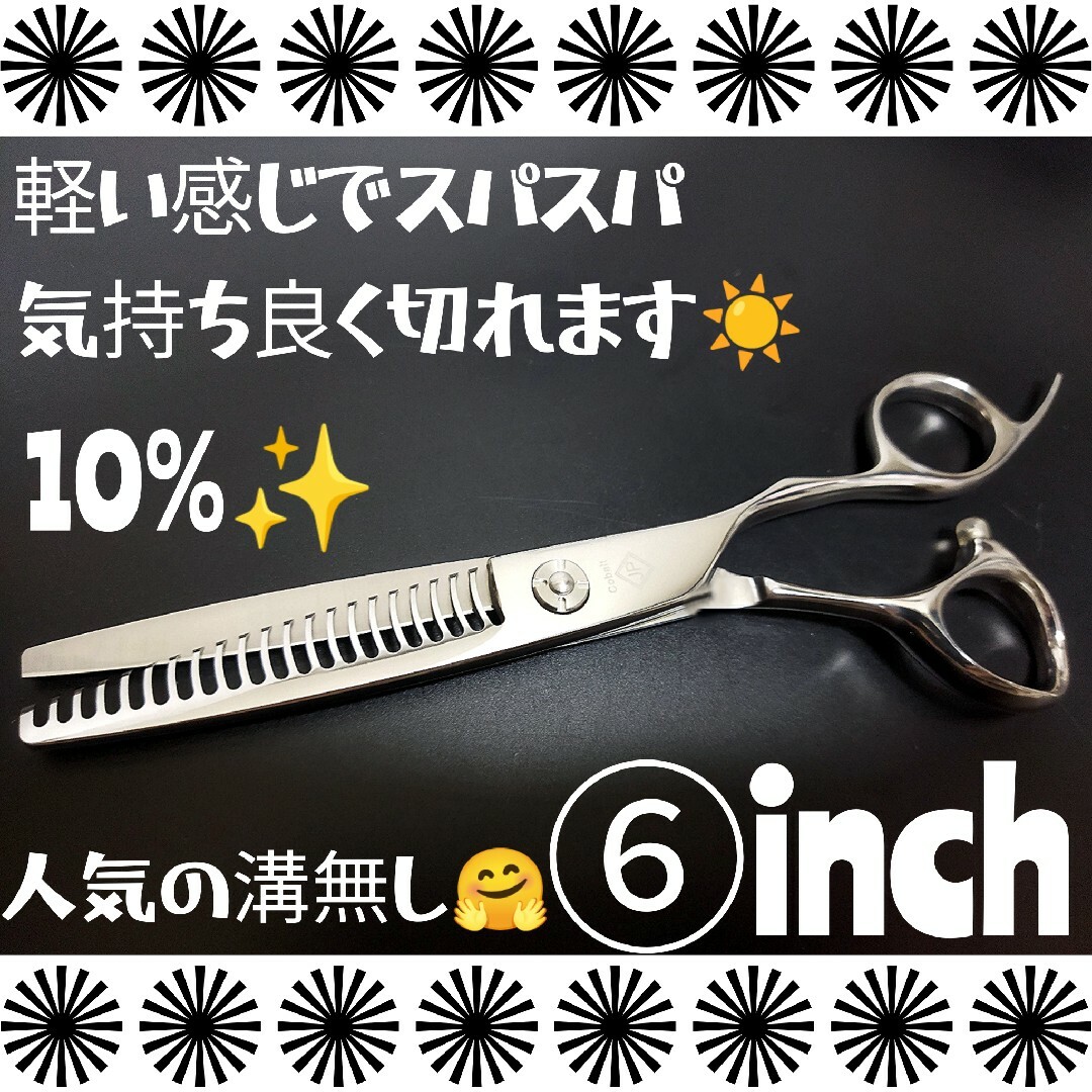 ✨人気の溝無し10%セニングシザー切れ味◎✨美容師プロ用スキバサミ✨操作性抜群◎