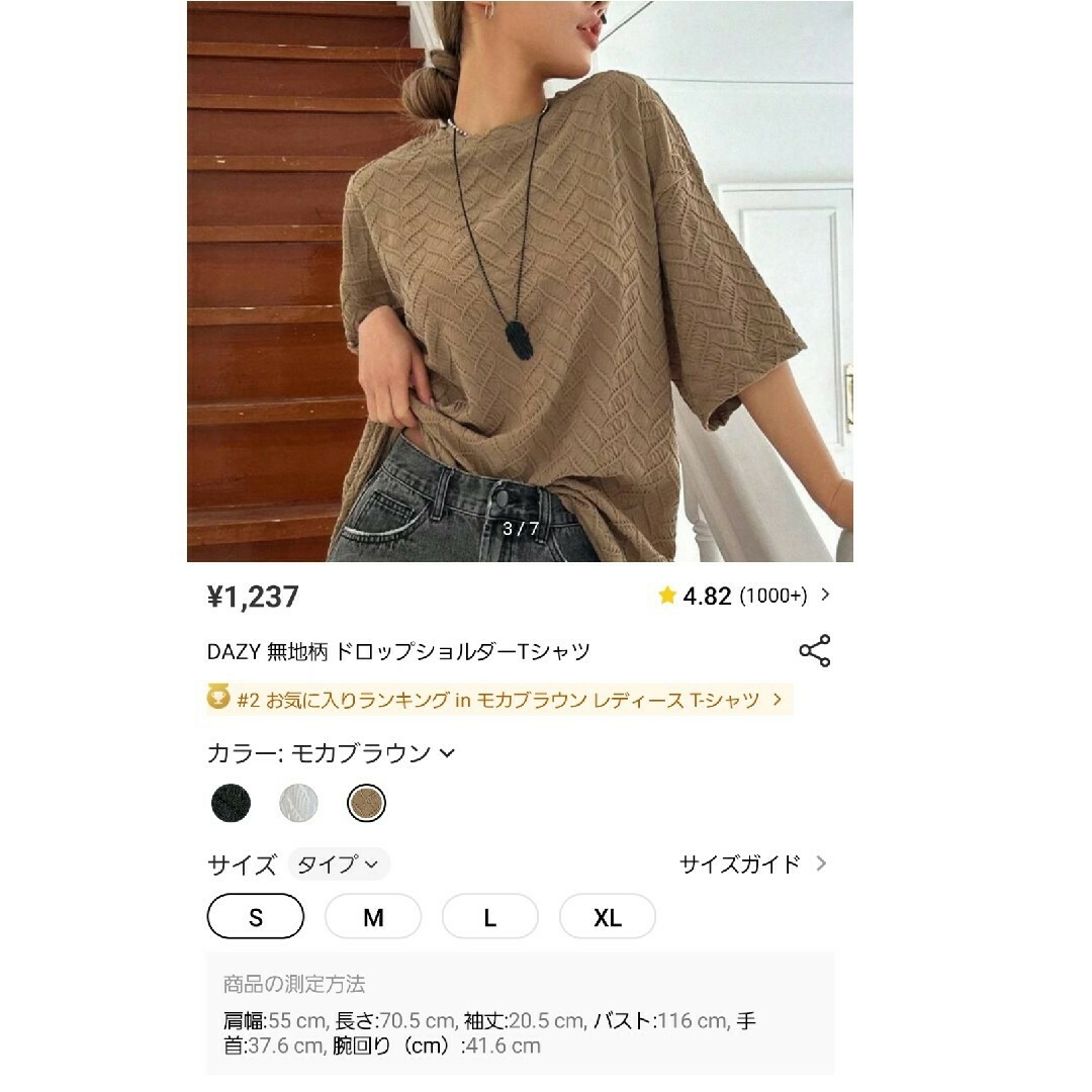 DAZY 無地柄　ドロップショルダーTシャツ　モカブラウン S シーイン レディースのトップス(Tシャツ(半袖/袖なし))の商品写真