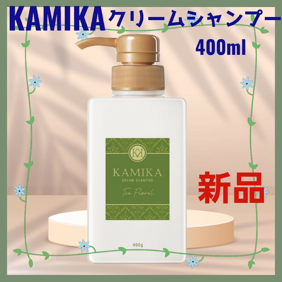 3本セット　カミカ　シャンプー　KAMIKA ティーフローラル