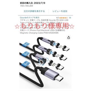 ⭐︎もりもり様専用⭐︎ マグネット充電ケーブル（Lightning、USB-C）(その他)