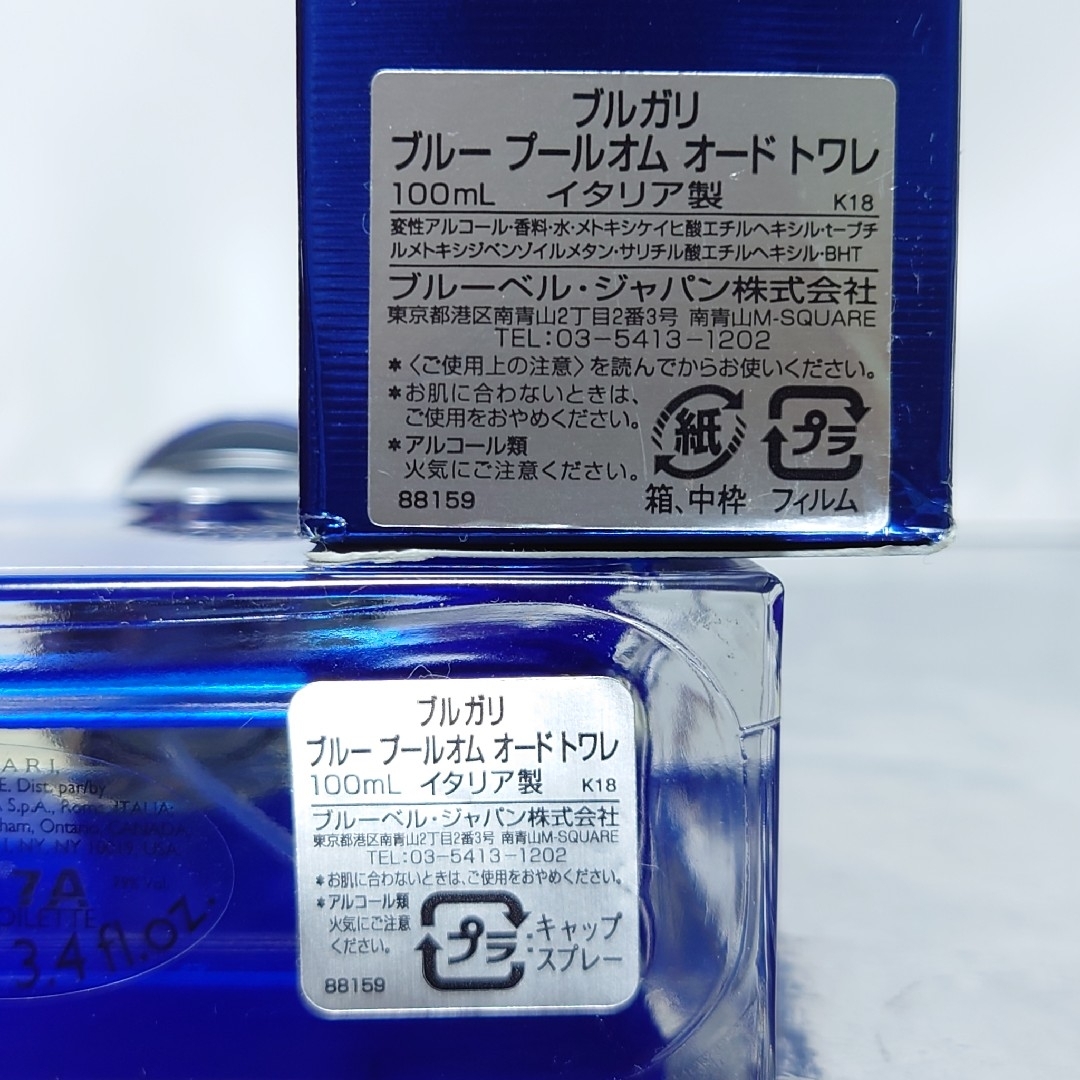 BVLGARI(ブルガリ)の【残量95%】ブルガリ ブルー プールオム オードトワレ 100ml コスメ/美容の香水(香水(男性用))の商品写真