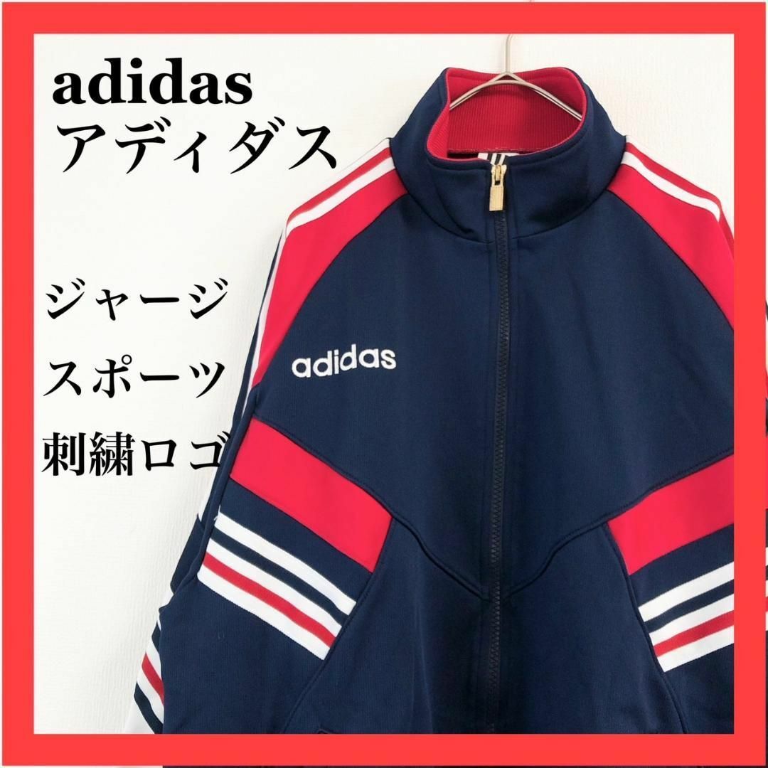 adidas - 【美品】adidas アディダス ポリエステル ジャージ 刺繍ロゴ