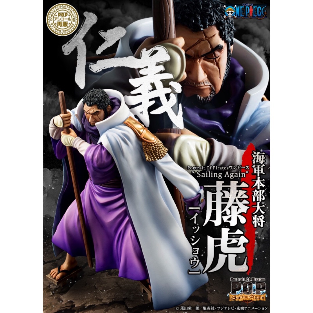 POP 藤虎 新品未開封