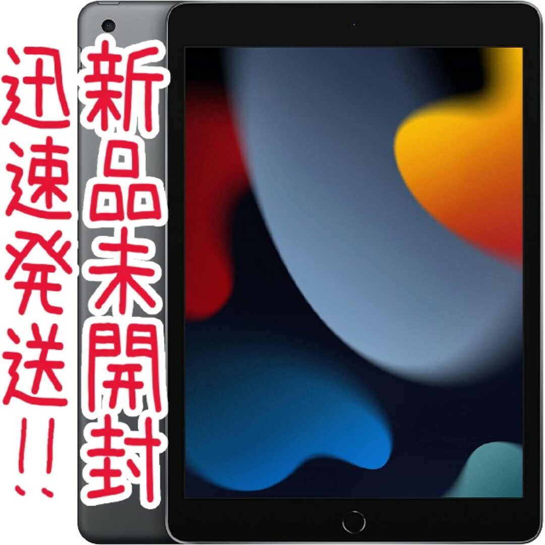 新品】Apple iPad 第9世代 64GB スペースグレー10.2インチ-