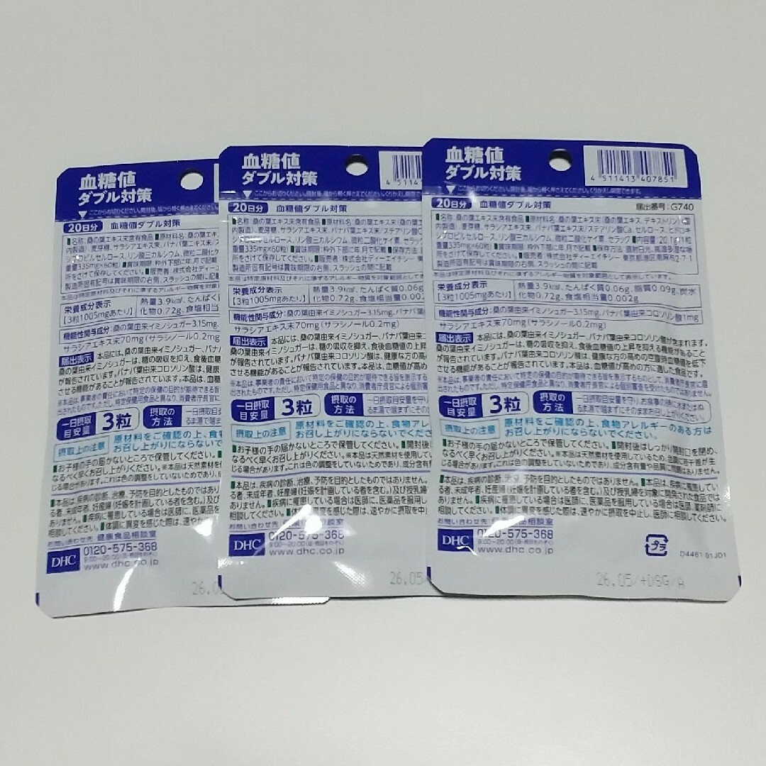 DHC(ディーエイチシー)の専用 DHC 血糖値ダブル対策 2ヶ月分(20日分×3袋) 食品/飲料/酒の健康食品(その他)の商品写真