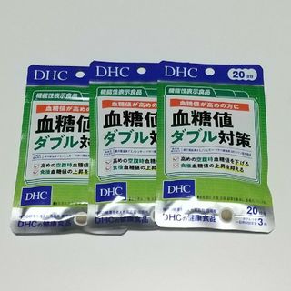 ディーエイチシー(DHC)の専用 DHC 血糖値ダブル対策 2ヶ月分(20日分×3袋)(その他)