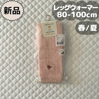 バースデイ(バースデイ)の新品⋈*春夏物⋈*さくらんぼ刺繍レッグサポーター　conoco　80～100cm(靴下/タイツ)