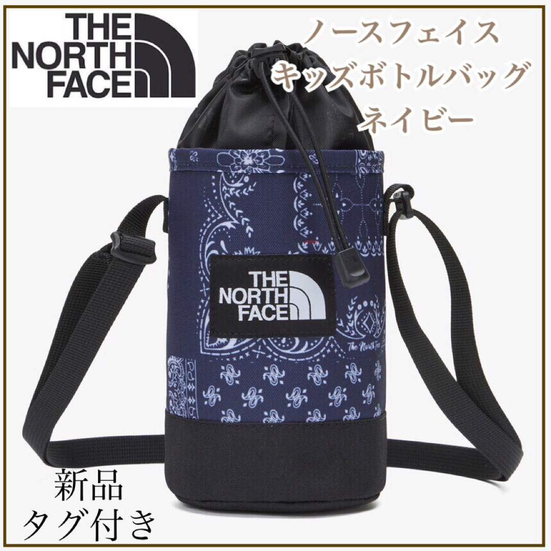 THE NORTH FACE - 新品 ノースフェイス キッズボトルバッグ ネイビーの ...