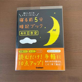 日本史　歴史　参考書　高校　暗記(語学/参考書)