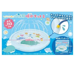 つぶらな瞳の水族館 噴水マット2 新品未開封 新品 水遊び 家庭用プール ビニールプール プール みずあそび つぶらな瞳の水族館 噴水マット2 新品未開封 新品 水遊び 家庭用プール ビニールプール プール みずあそび