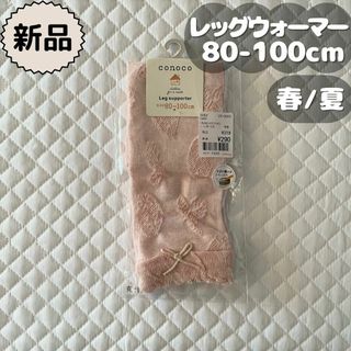 バースデイ(バースデイ)の新品⋈*春夏物⋈*イチゴ編みレッグサポーター　conoco　80～100cm(靴下/タイツ)