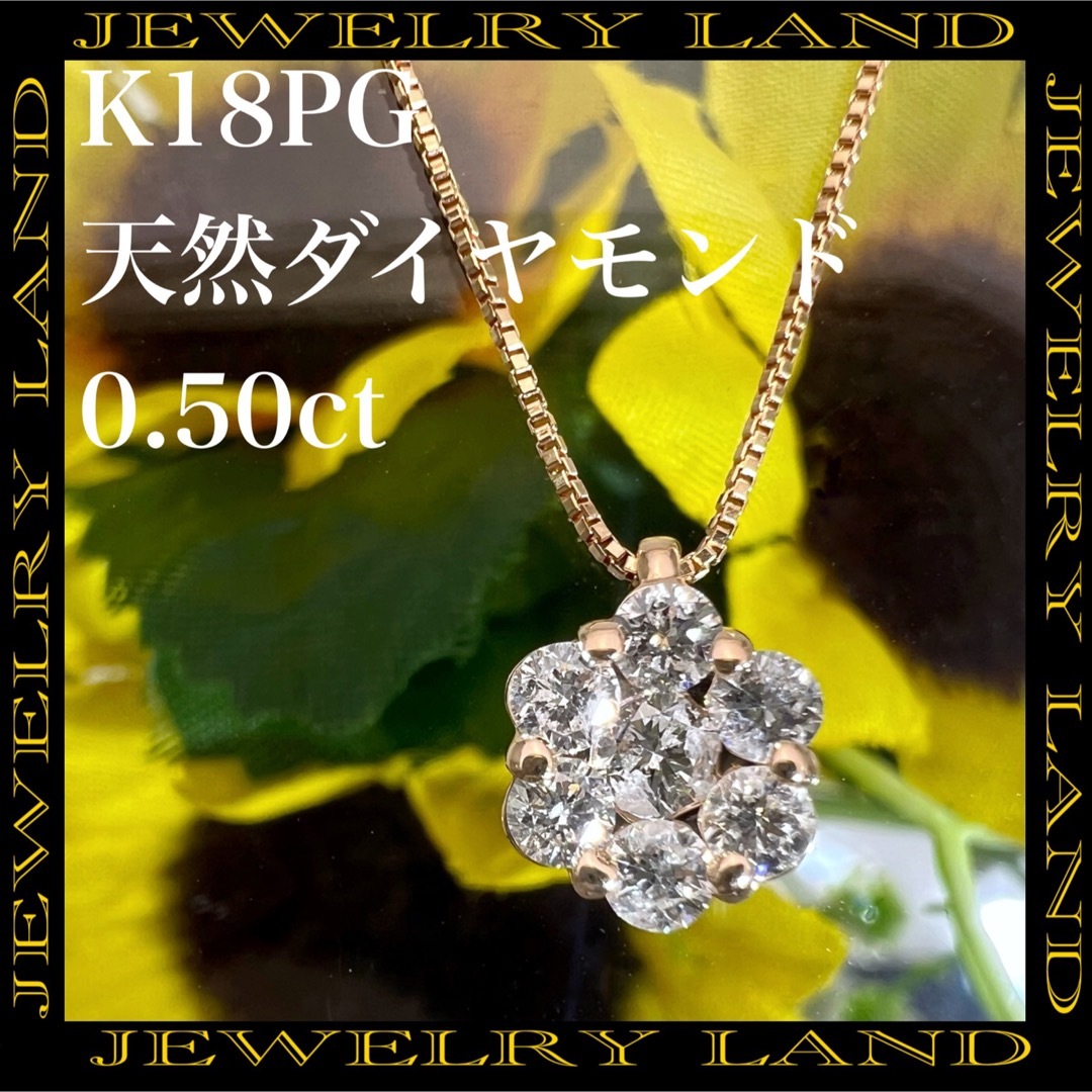 k18PG 天然 ダイヤモンド 0.50ct ダイヤ フラワー ネックレス-