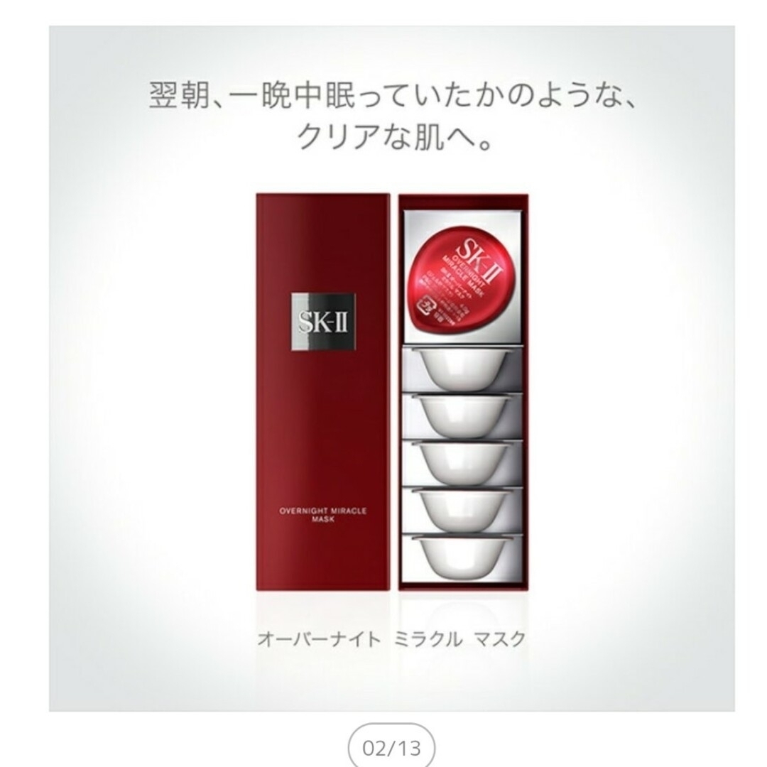 【専用】SK-II オーバーナイト ミラクル マスク