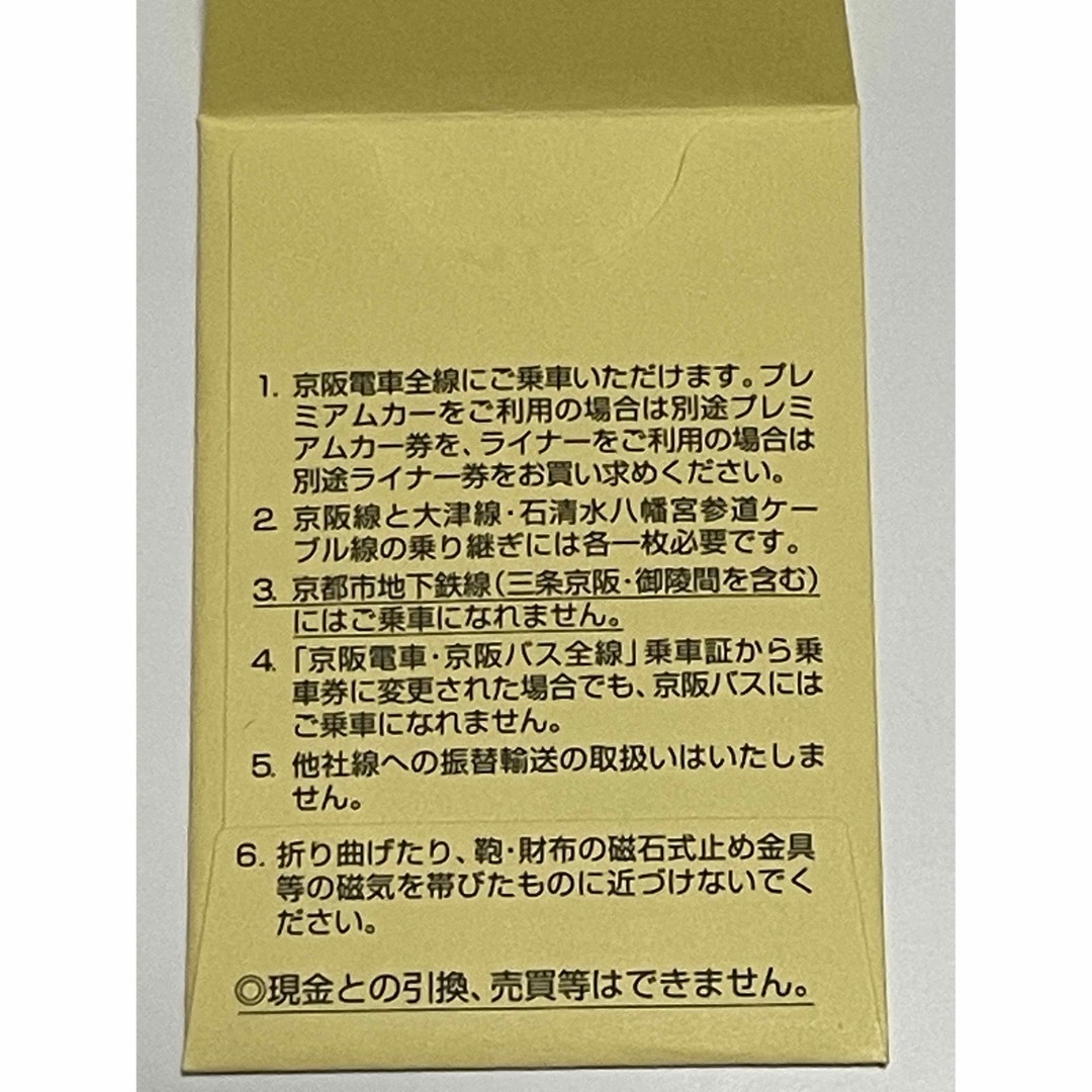 京阪電車　株主優待乗車券　14枚