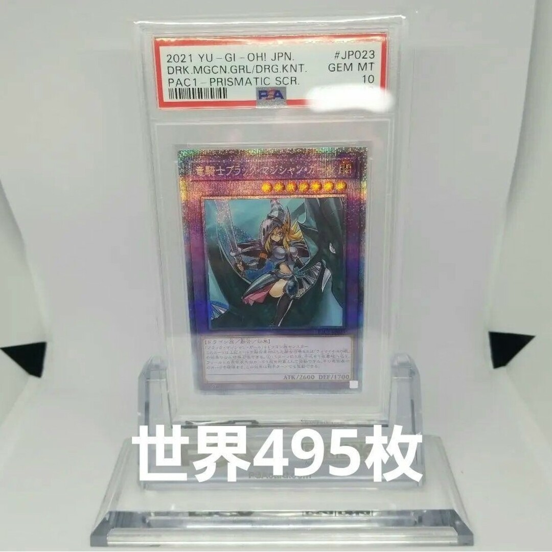 遊戯王 竜騎士ブラックマジシャンガール プリズマ プリシク PSA10