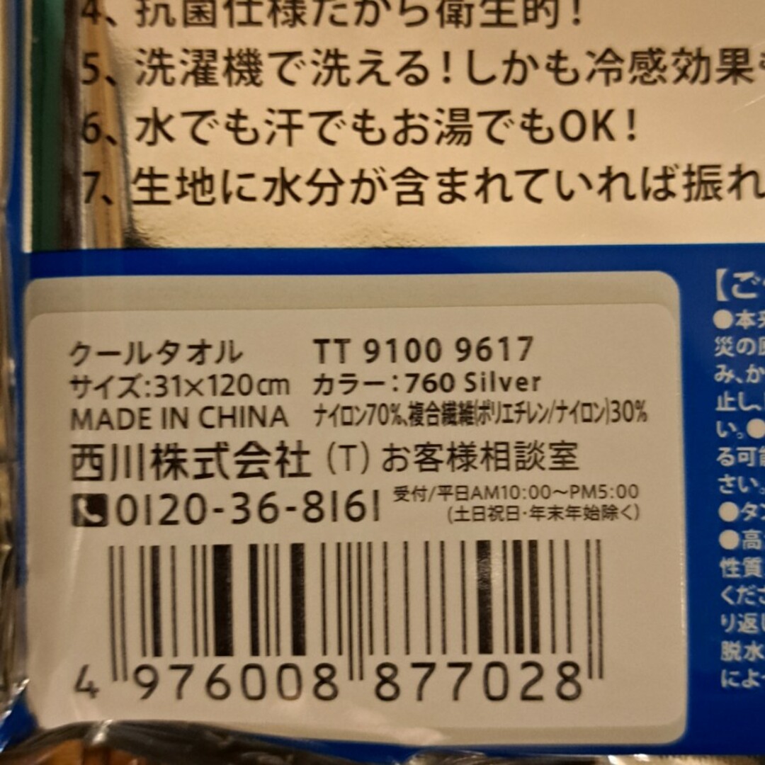 西川(ニシカワ)の西川 クールタオル 2枚 セット 新品 nishikawa スポーツ/アウトドアのスポーツ/アウトドア その他(その他)の商品写真