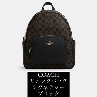 COACH - 新品未使用！COACH コーチ リュックバック シグネチャー ...