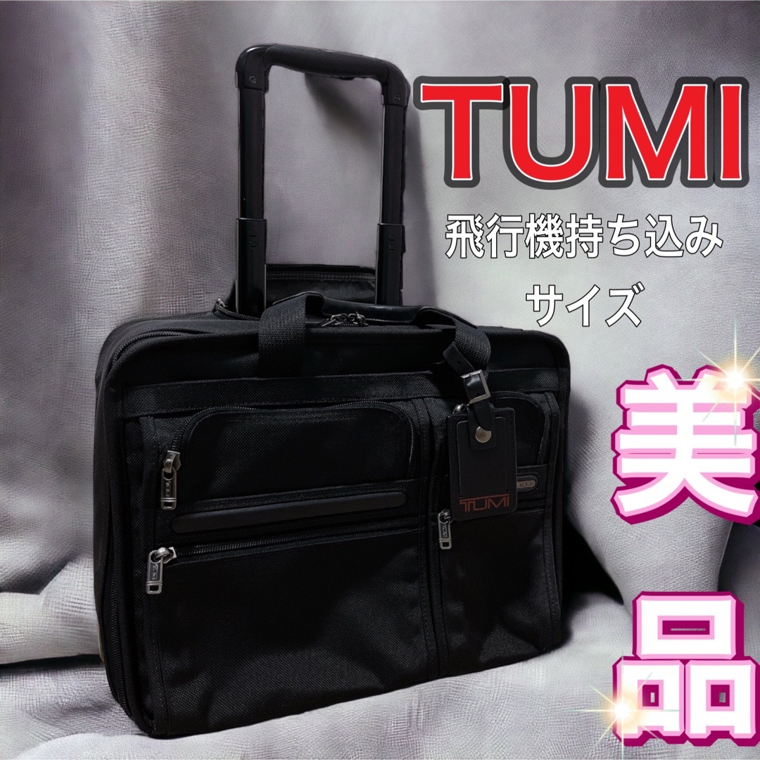 【美品】TUMI 26103 D4 ブラック キャリーケース