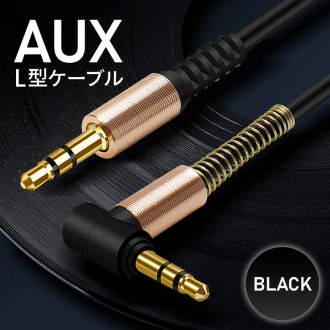 1m L型 黒 AUXケーブル オーディオ ステレオ ミニプラグ 3.5mm 通販 AUXケーブル L型 ステレオミニプラグ オーディオケーブル ステレオ 1m 黒