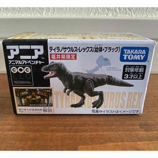 アニア(Ania（TAKARA Tomy）)の非売品アニア　ティラノサウルス・レックス(幼体　ブラック) 未開封 新品(その他)