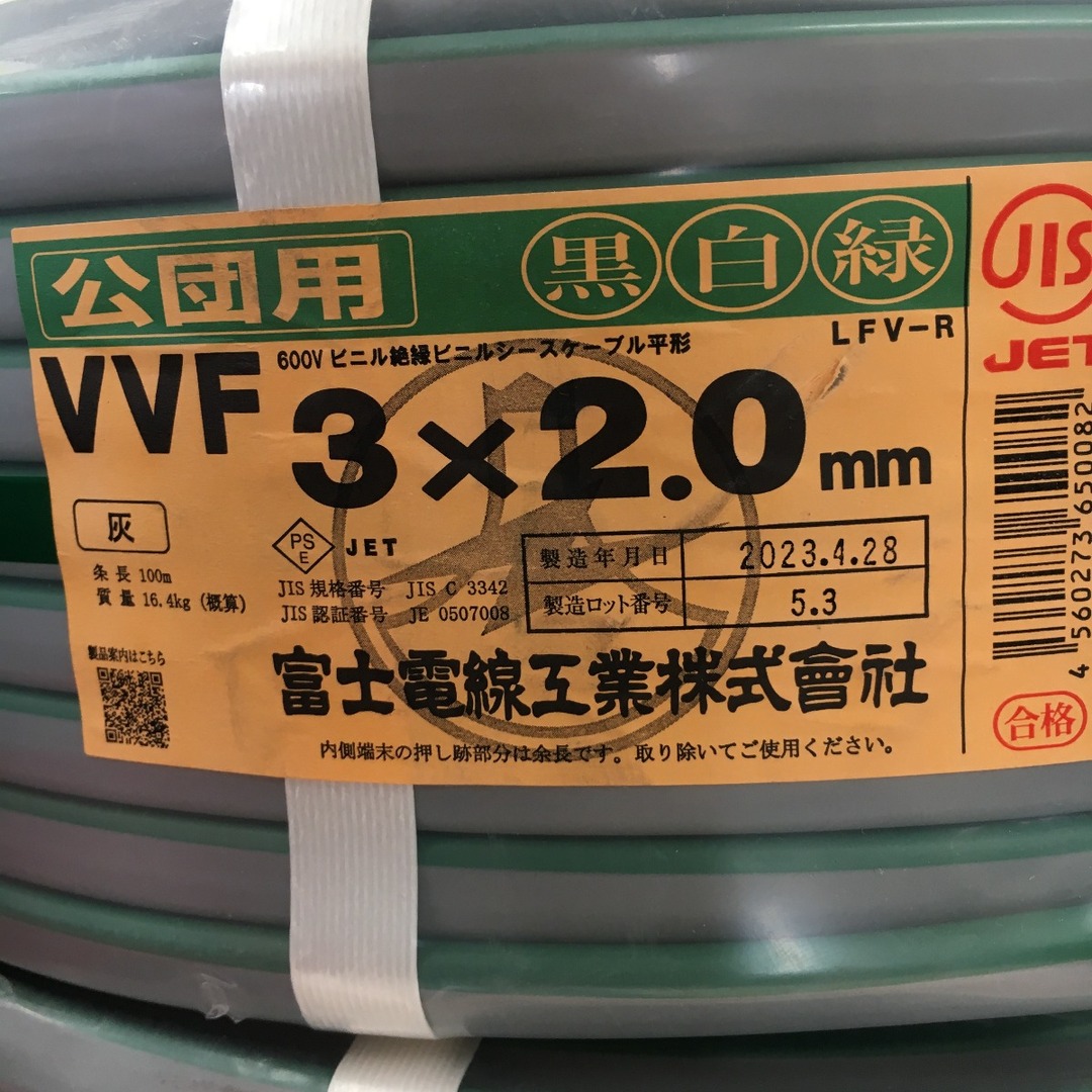 △△ 富士電線工業(FUJI ELECTRIC WIRE) 3×2.0mm　公団用 黒白緑　VVFケーブル