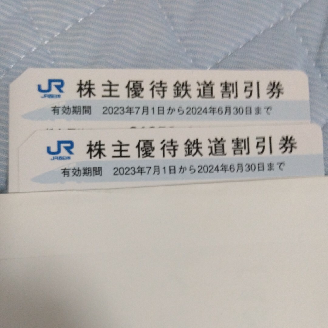 JR西日本 株主優待鉄道割引券 2枚