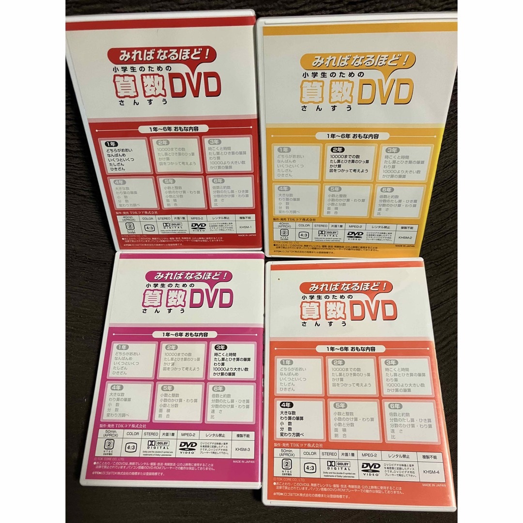 みればなるほど　算数⭐️ DVD