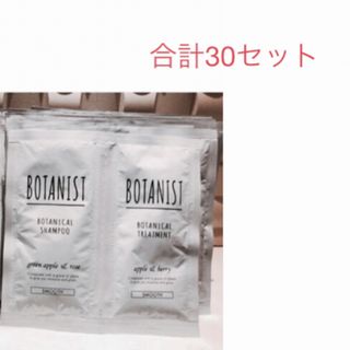 ボタニスト(BOTANIST)のBOTANIST シャンプー・トリートメント smooth 30回分(60包)(シャンプー/コンディショナーセット)