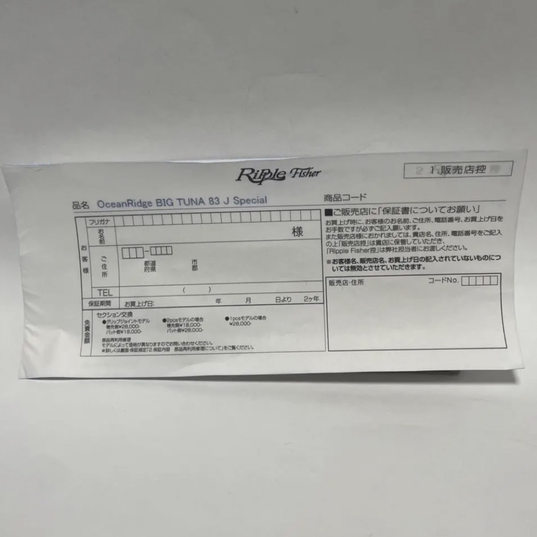 2022年春の 送料込み!早いもの勝ち!BIG TUNA 83 JAPAN special