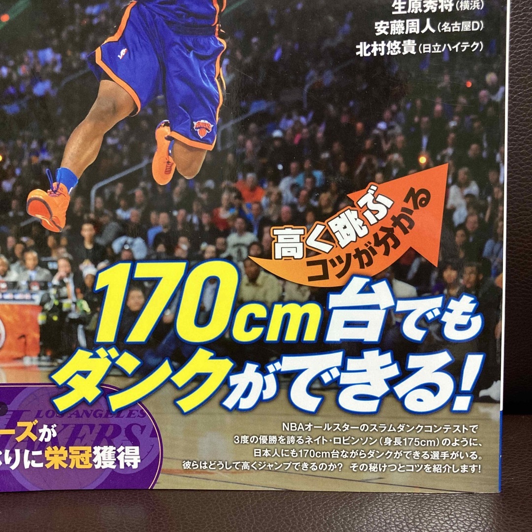 2020年　月刊バスケットボール  12月　ダンクができる エンタメ/ホビーの雑誌(趣味/スポーツ)の商品写真