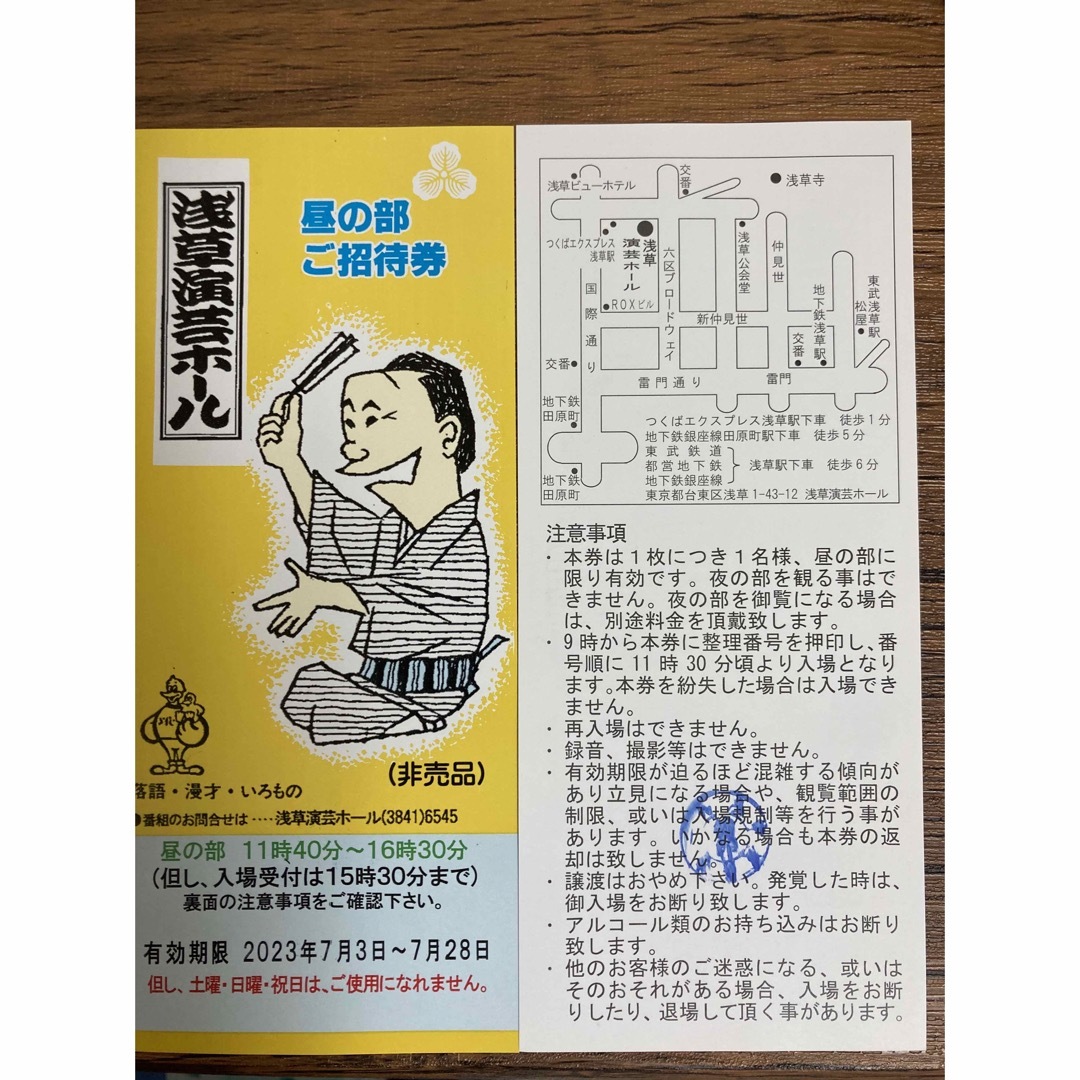 浅草演芸ホール 招待券 昼の部2枚の通販 by kura 浅草演芸ホール 7月 昼の部 ご招待券 2枚