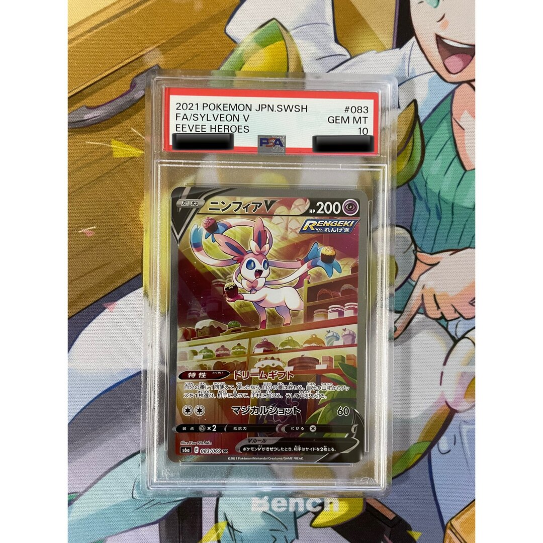 ポケモンカード ニンフィアV SA PSA10(楽天市場】【中古 ポケモンカード ニンフィアV SA PSA10(楽天市場】【中古