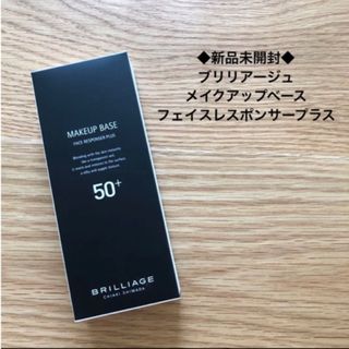 ブリリアージュ 化粧下地の通販 500点以上 | BRILLIAGEのコスメ/美容を ...