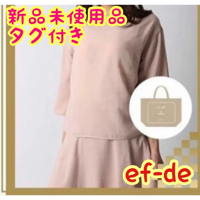 ef-de(エフデ)の▲値下げ エフデ * ef-de * 新品未使用 *セットアップ レディースのレディース その他(セット/コーデ)の商品写真