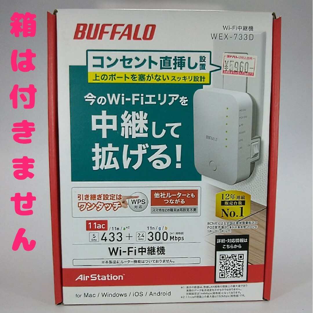 Buffalo(バッファロー)の【ジャンク扱い】BUFFALO Wi-Fi中継機 WEX-733D スマホ/家電/カメラのPC/タブレット(PC周辺機器)の商品写真