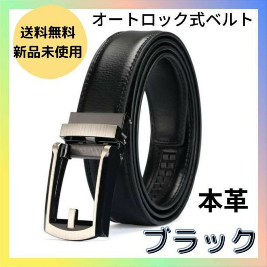オートロック式 メンズベルト ブラックバックル ビジネス 紳士 学生