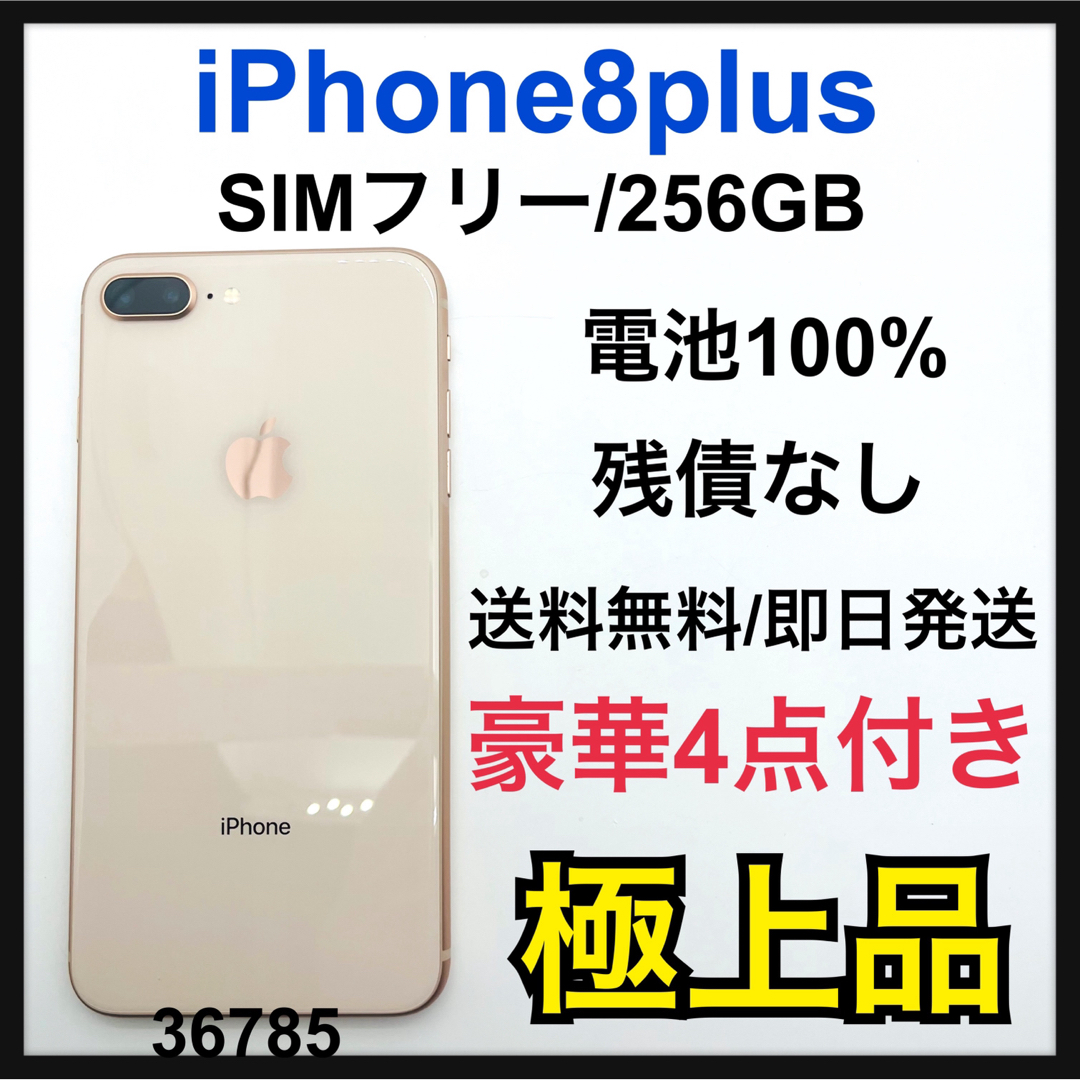 SIMフリ アップル Apple iPhone 8 Plus 256 GB www.krzysztofbialy.com