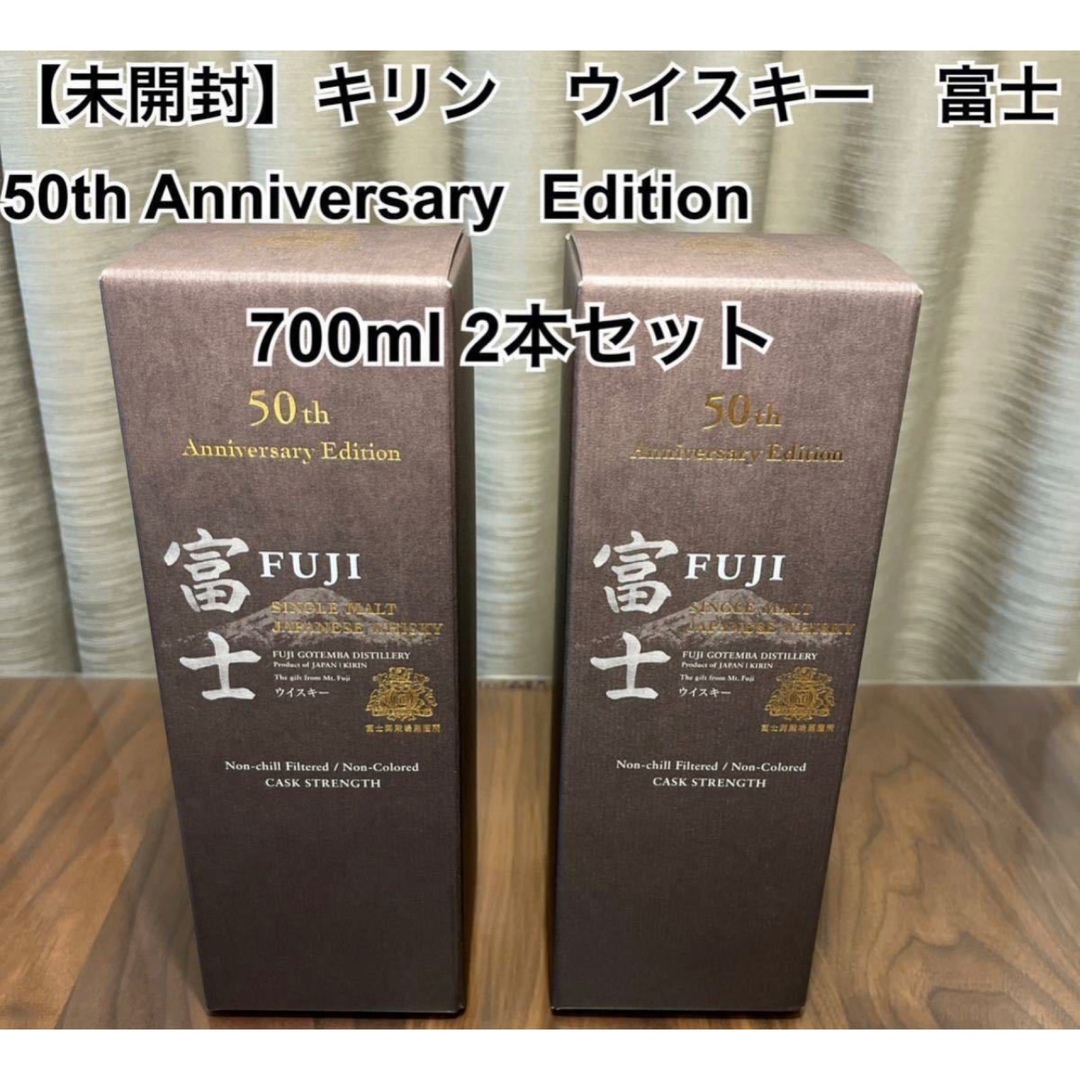 キリン 富士 50th Anniversary Edition 未開封品 2本の通販 by shop