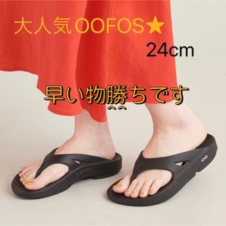 OOFOS - ウーフォス 24cm OOFOS ooriginal 新品未使用 サンダルの