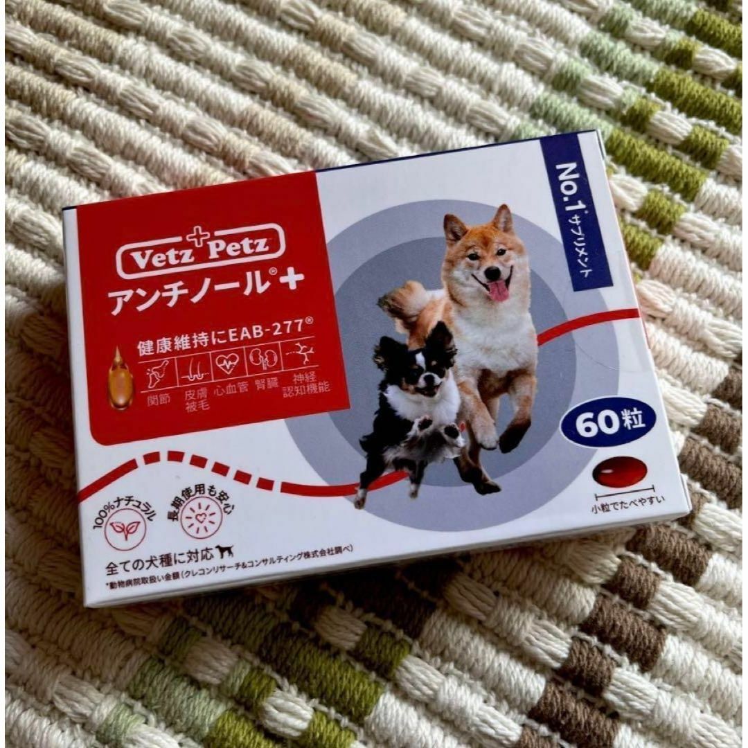 アンチノールプラス 犬用サプリメントの通販 by YK15｜ラクマ