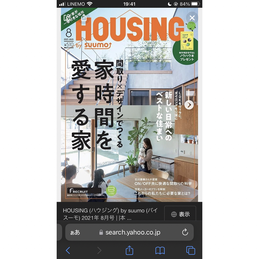 SUUMO注文住宅 埼玉で建てる 2021年 01月号 [雑誌]/リクルート