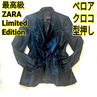 ザラ(ZARA)の激レア 超希少 最高級 ZARA MAN Limited Edition クロコ(テーラードジャケット)