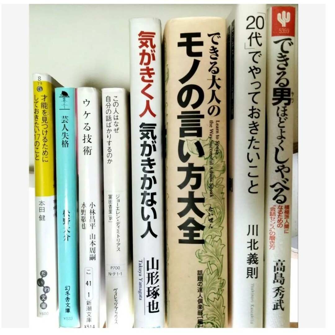 ビジネス・自己啓発本20冊 - ビジネス