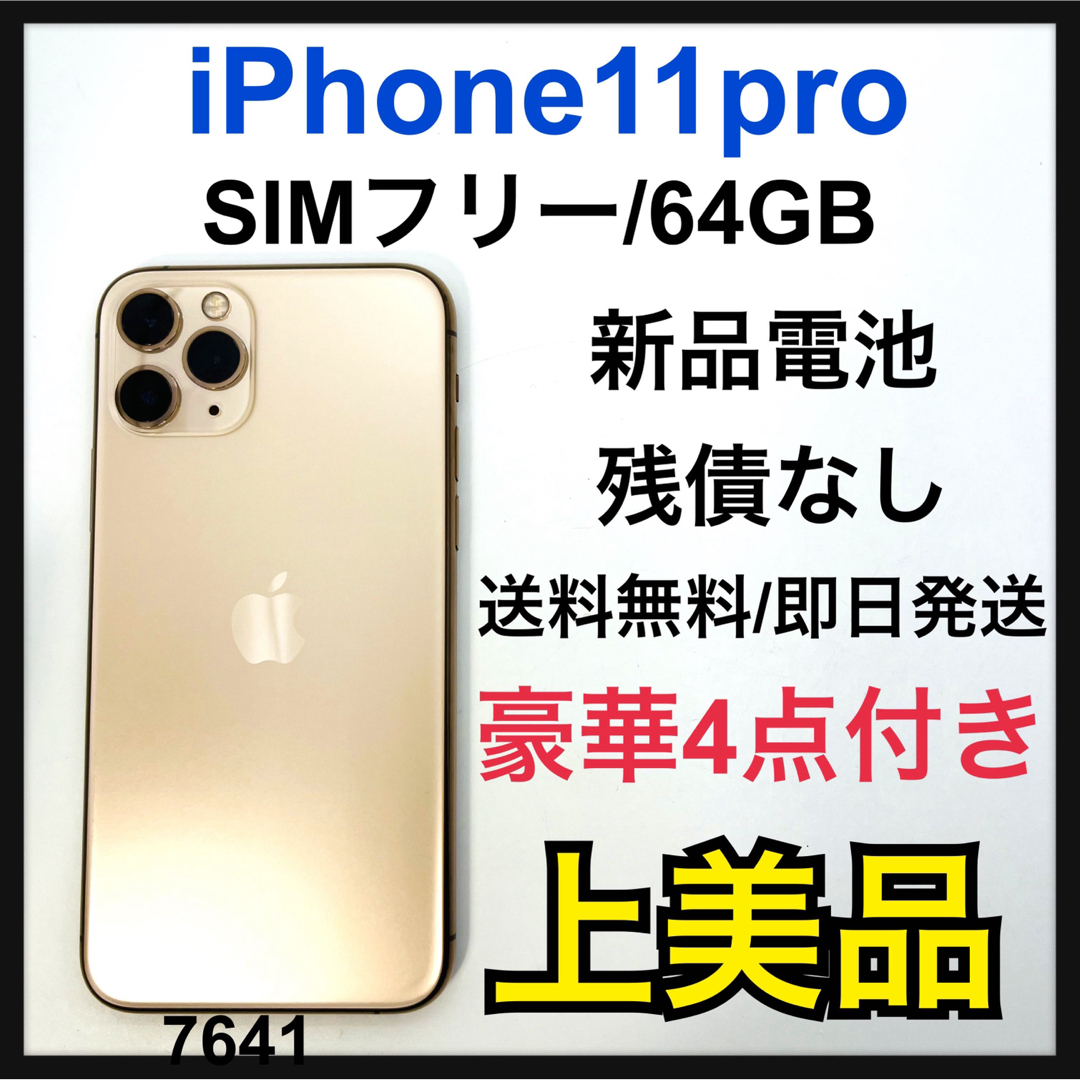 A 新品電池　iPhone 11 Pro ゴールド 64 GB SIMフリー